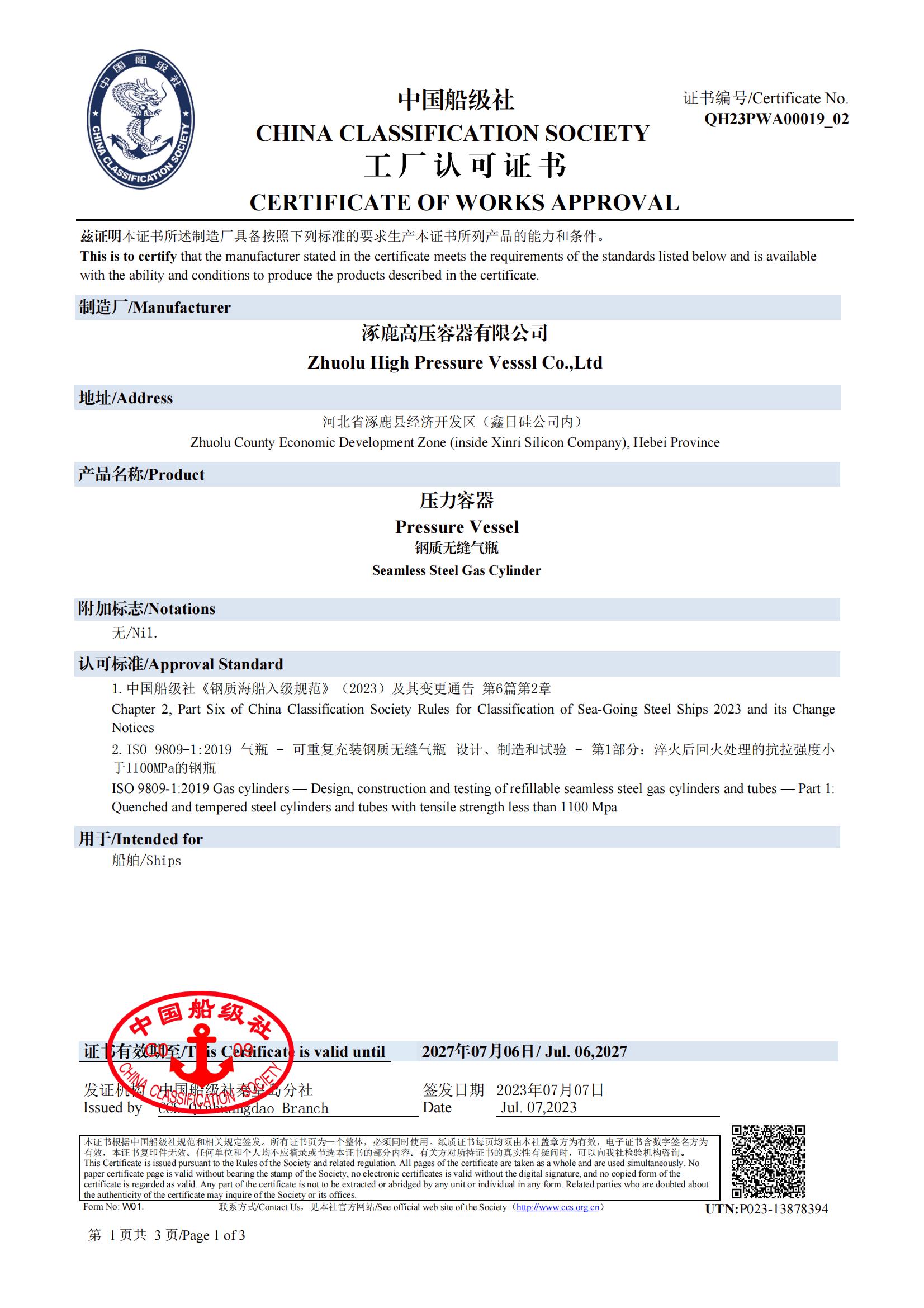 好消息，我公司荣获压力容器中国船级社工厂认可证书